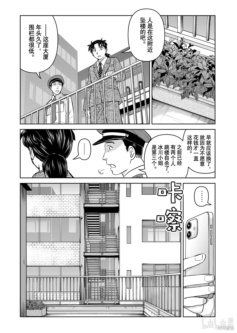 金田一37歲事件簿: 127話 - 第11页