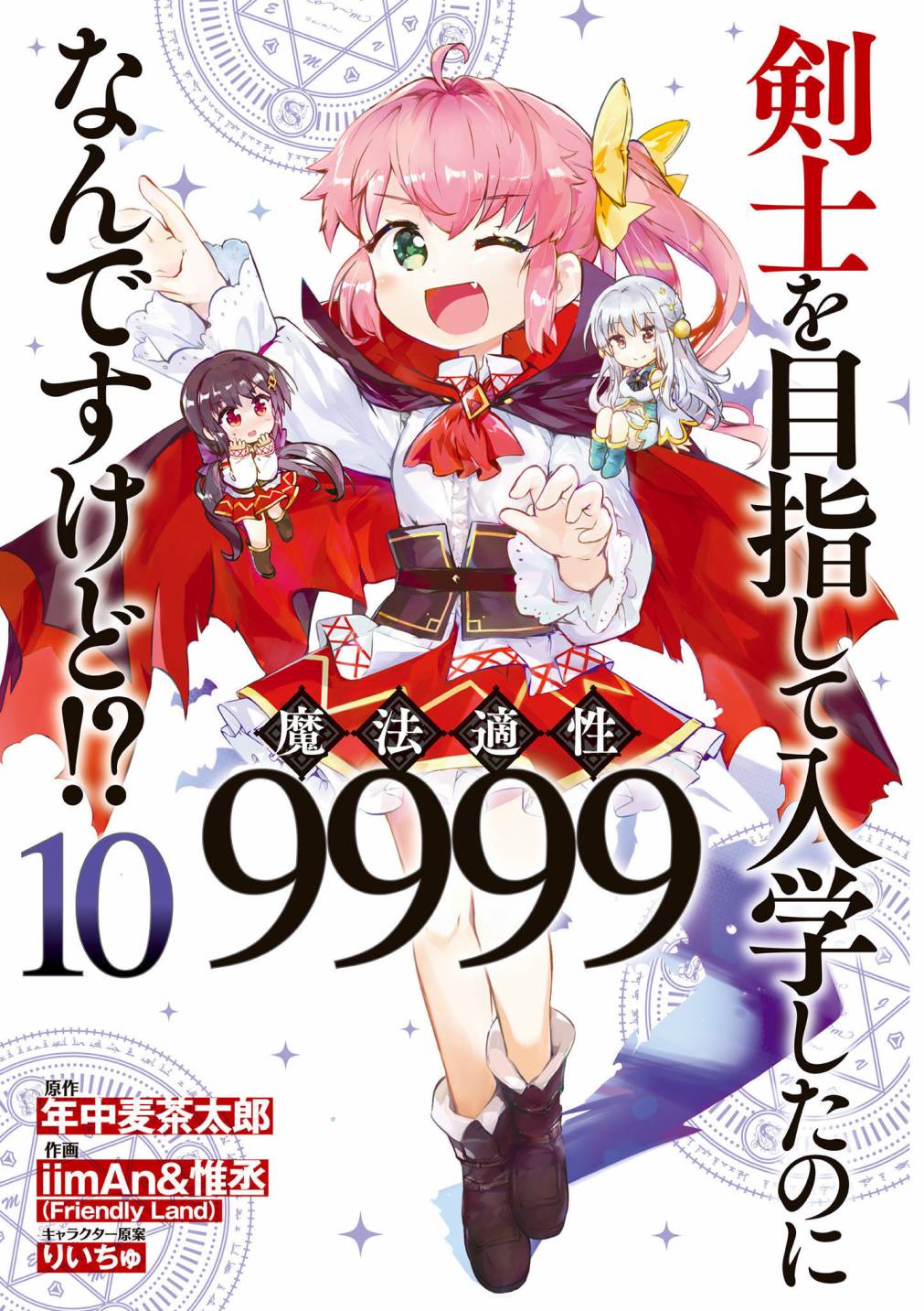 明明是以劍士為目標入學的 魔法適性卻有9999!: 46話 - 第3页