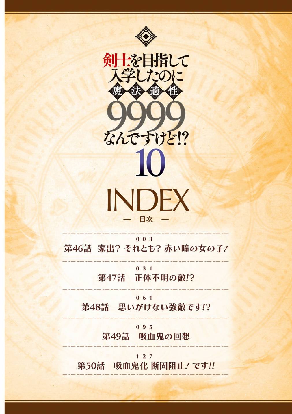 明明是以劍士為目標入學的 魔法適性卻有9999!: 46話 - 第4页