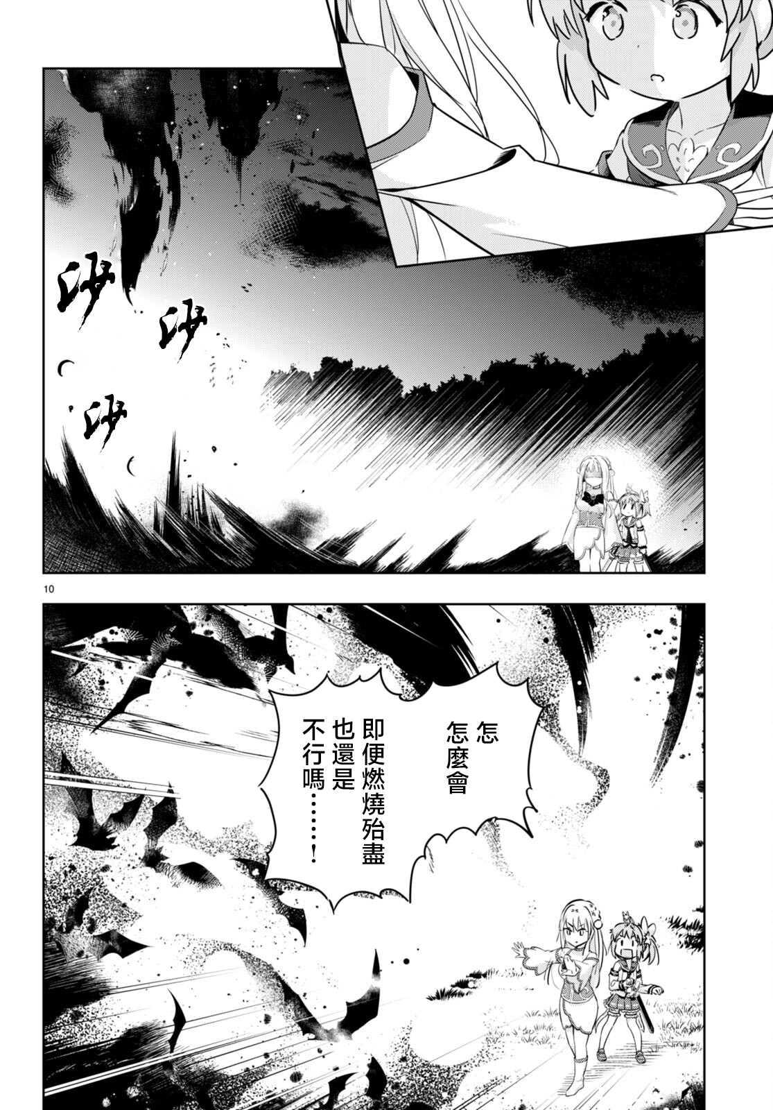 明明是以劍士為目標入學的 魔法適性卻有9999!: 48話 - 第10页