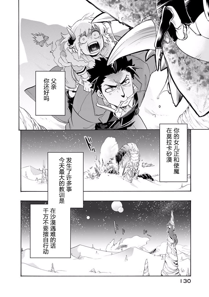 我家使魔給您添麻煩了: 06話 - 第19页