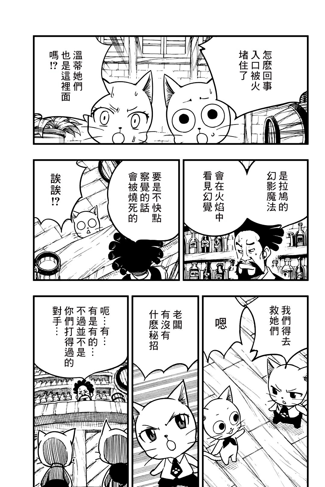 妖精的尾巴 百年任務: 160話 貓也是魔導士 - 第11页