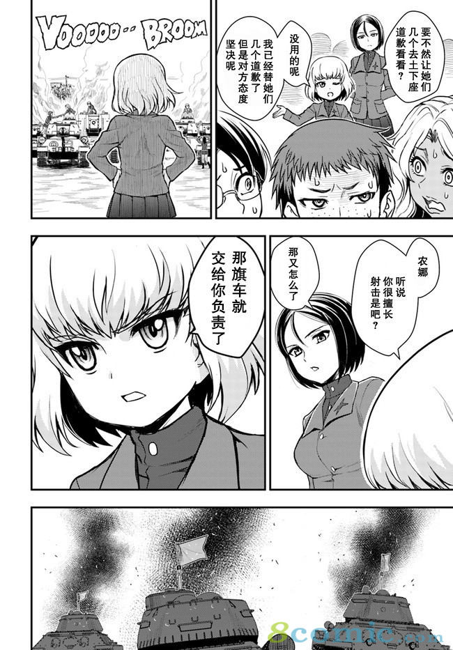 少女與戰車-真理戰記: 01話 - 第29页