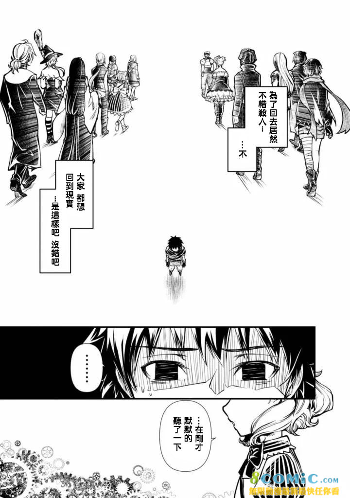 異世界勇者的殺人游戲: 02話 - 第5页