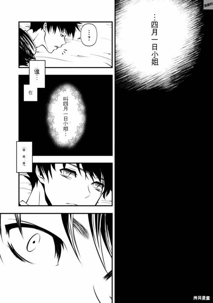 異世界勇者的殺人游戲: 08話 - 第27页