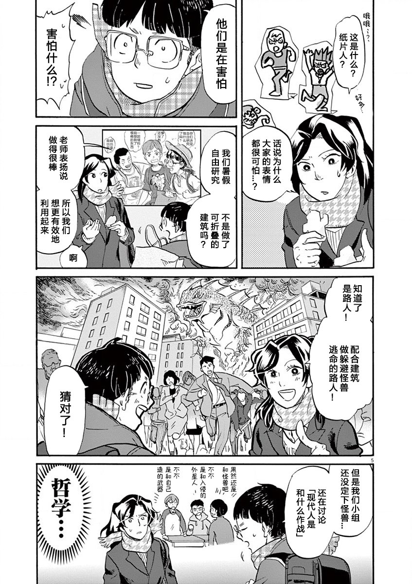 特攝GAGAGA: 102話 - 第5页