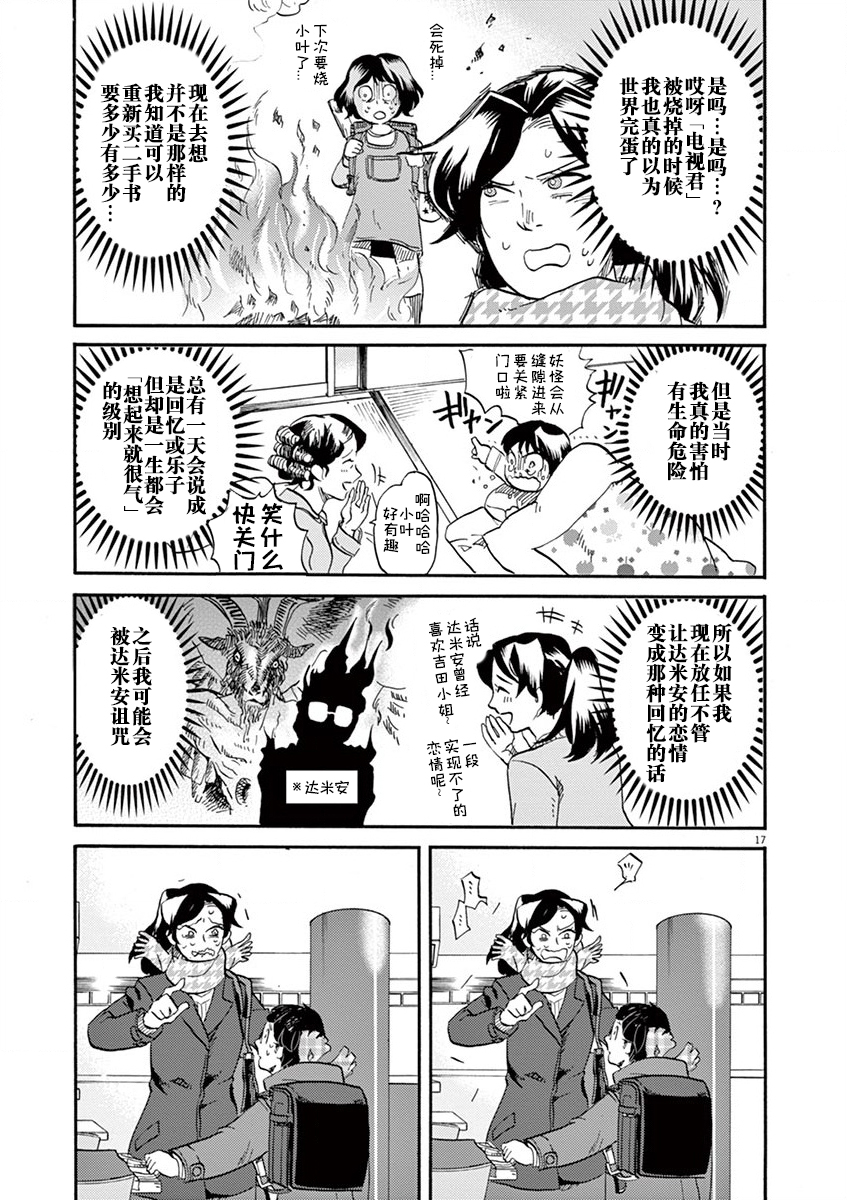 特攝GAGAGA: 102話 - 第17页