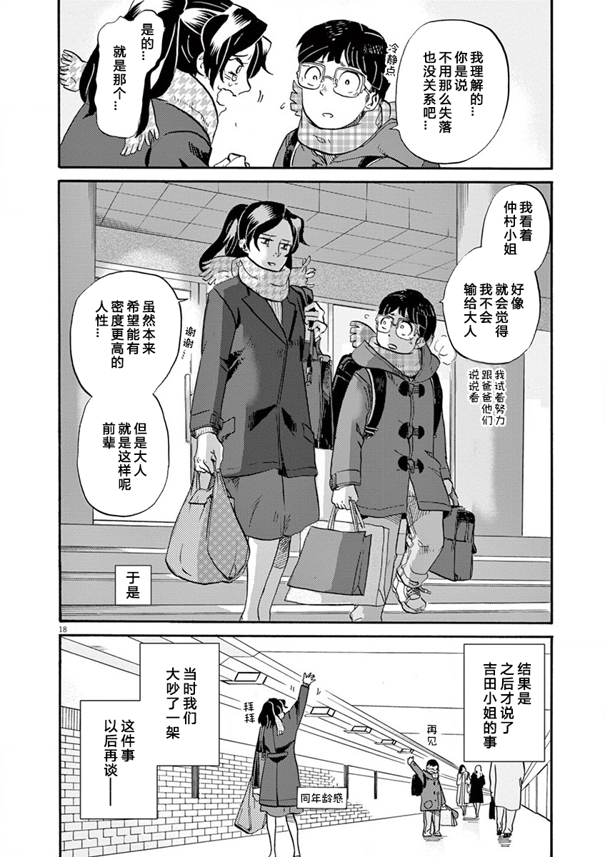 特攝GAGAGA: 102話 - 第18页