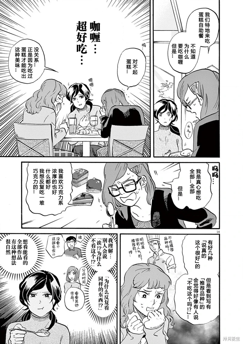 特攝GAGAGA: 103話 - 第14页