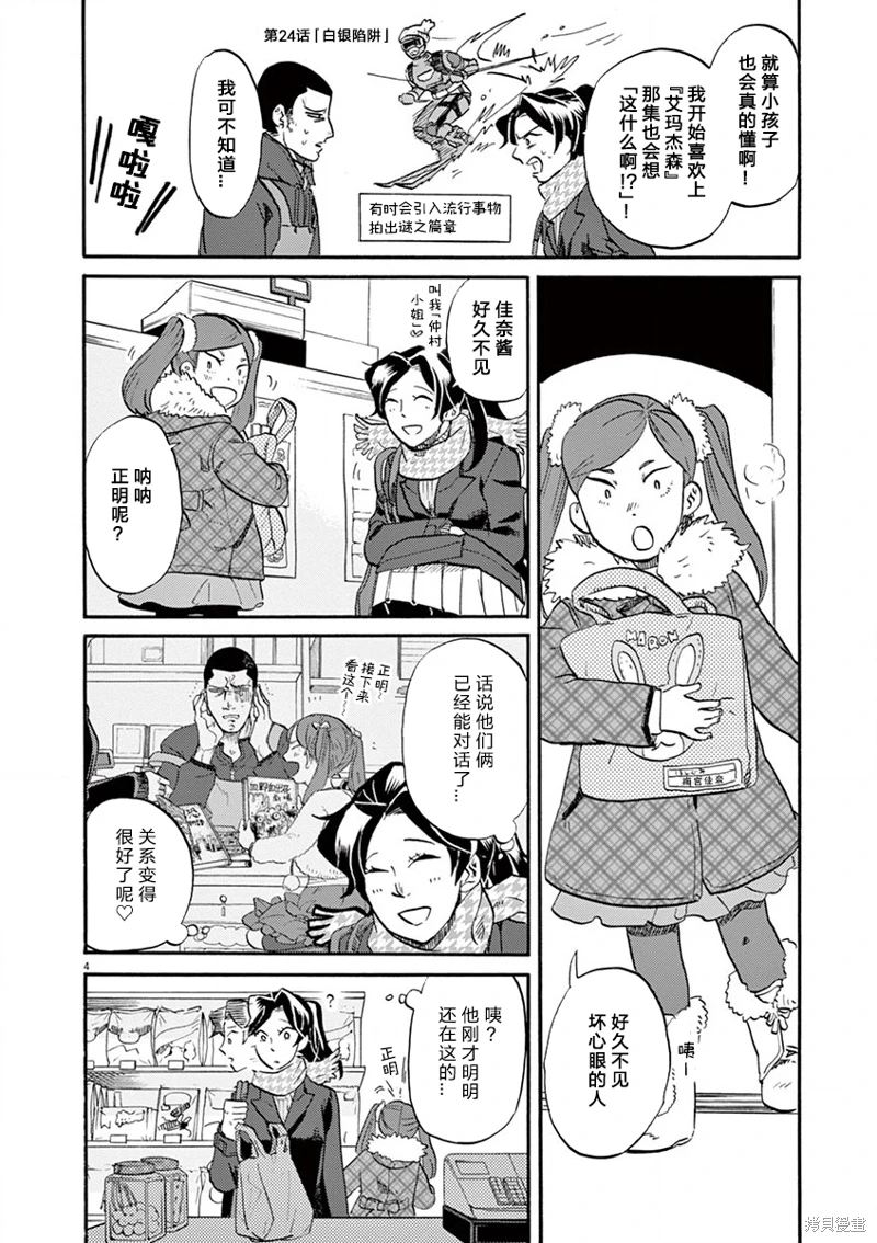 特攝GAGAGA: 104話 - 第4页