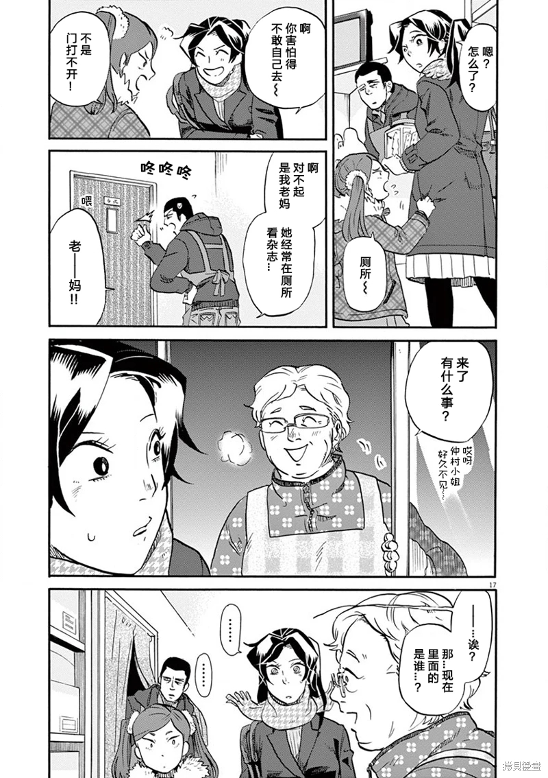 特攝GAGAGA: 104話 - 第17页