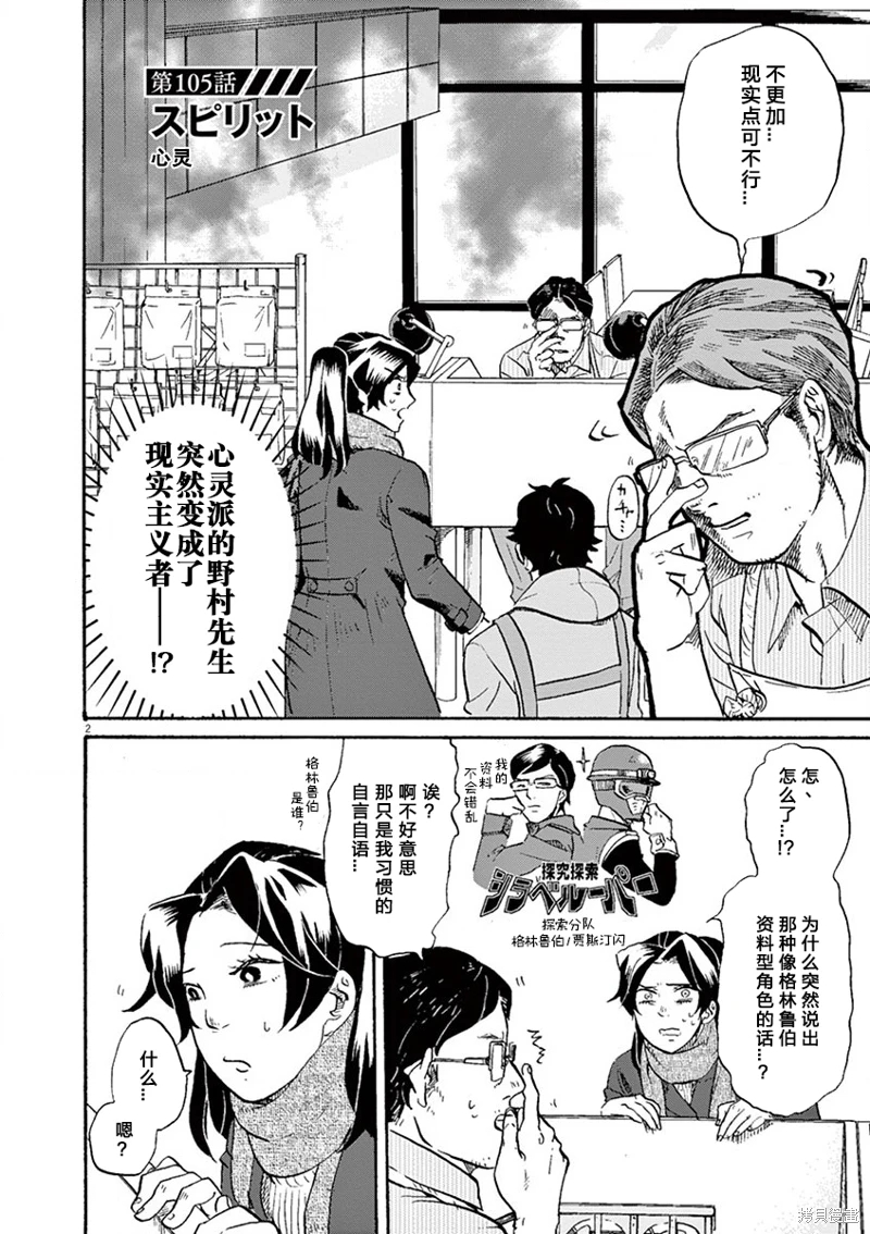 特攝GAGAGA: 105話 - 第2页