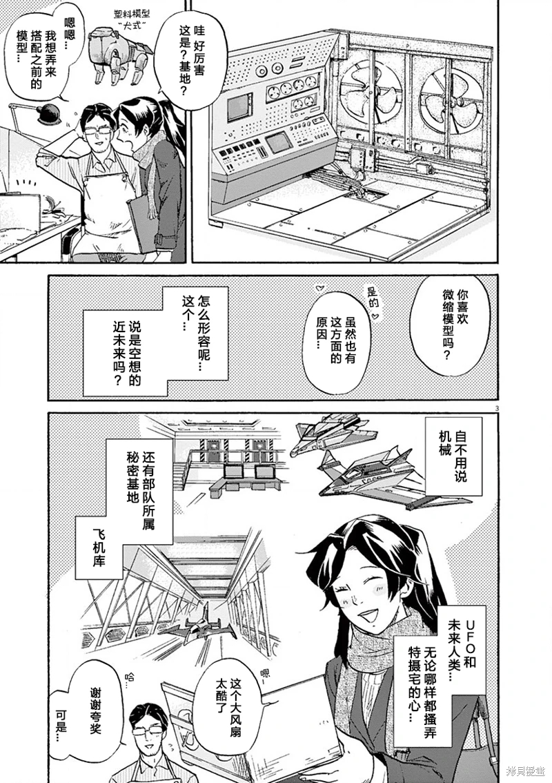 特攝GAGAGA: 105話 - 第3页