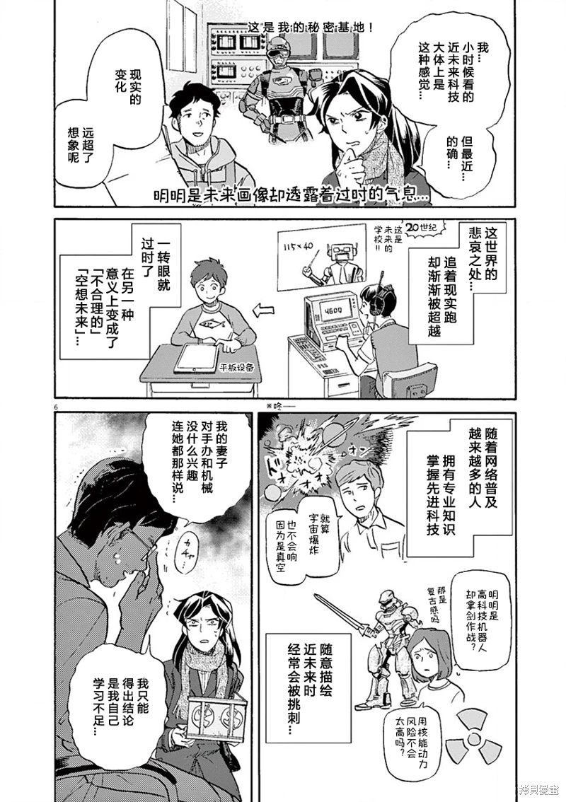 特攝GAGAGA: 105話 - 第6页