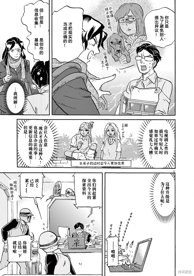 特攝GAGAGA: 105話 - 第11页