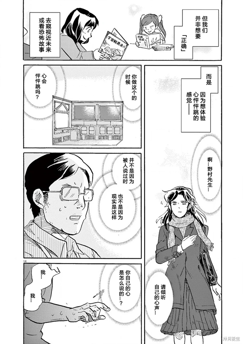 特攝GAGAGA: 105話 - 第14页