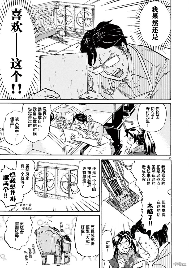 特攝GAGAGA: 105話 - 第15页