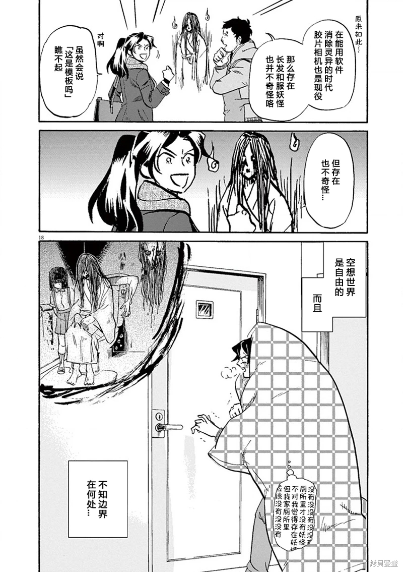 特攝GAGAGA: 105話 - 第18页