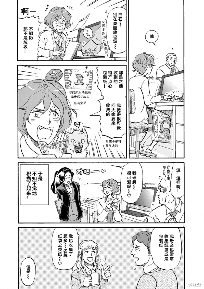 特攝GAGAGA: 106話 - 第3页