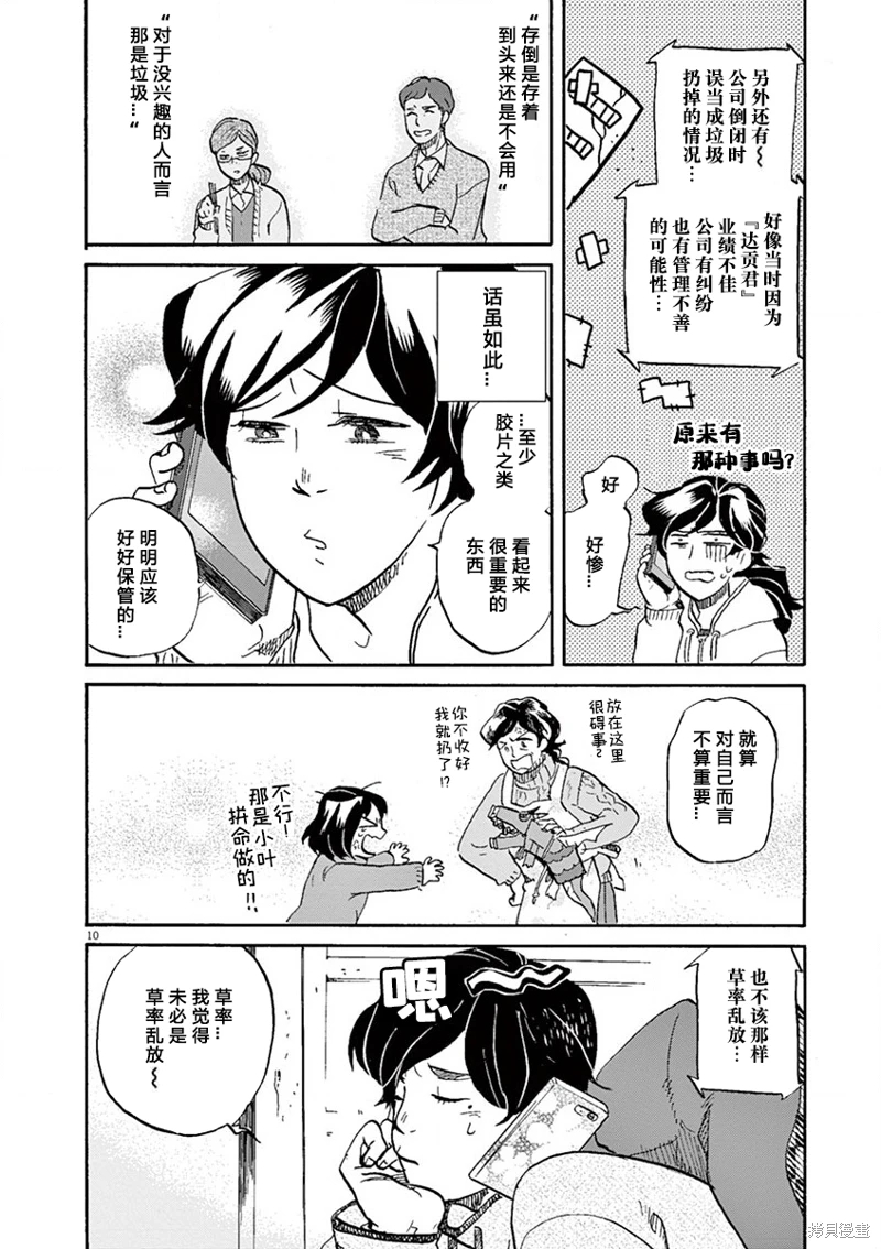 特攝GAGAGA: 106話 - 第10页