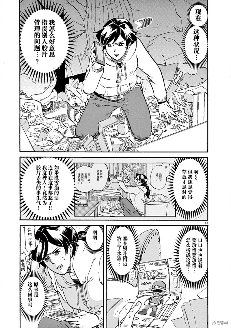 特攝GAGAGA: 106話 - 第13页