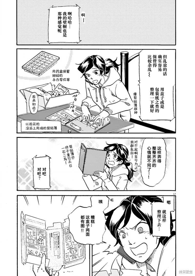 特攝GAGAGA: 106話 - 第17页