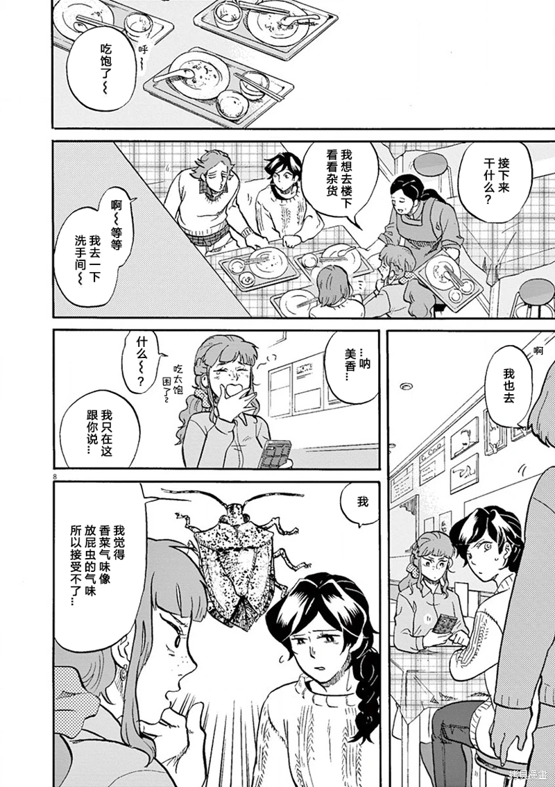 特攝GAGAGA: 107話 - 第8页