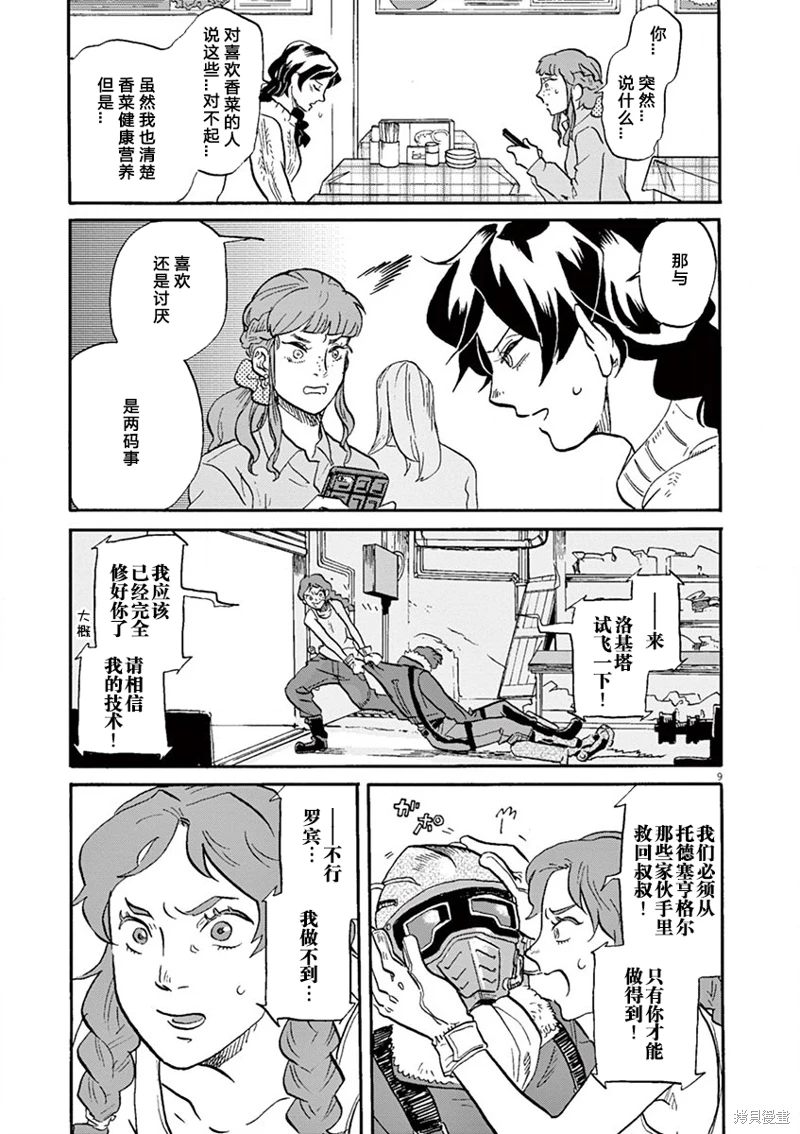 特攝GAGAGA: 107話 - 第9页