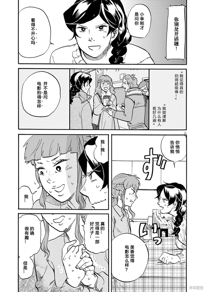 特攝GAGAGA: 107話 - 第11页