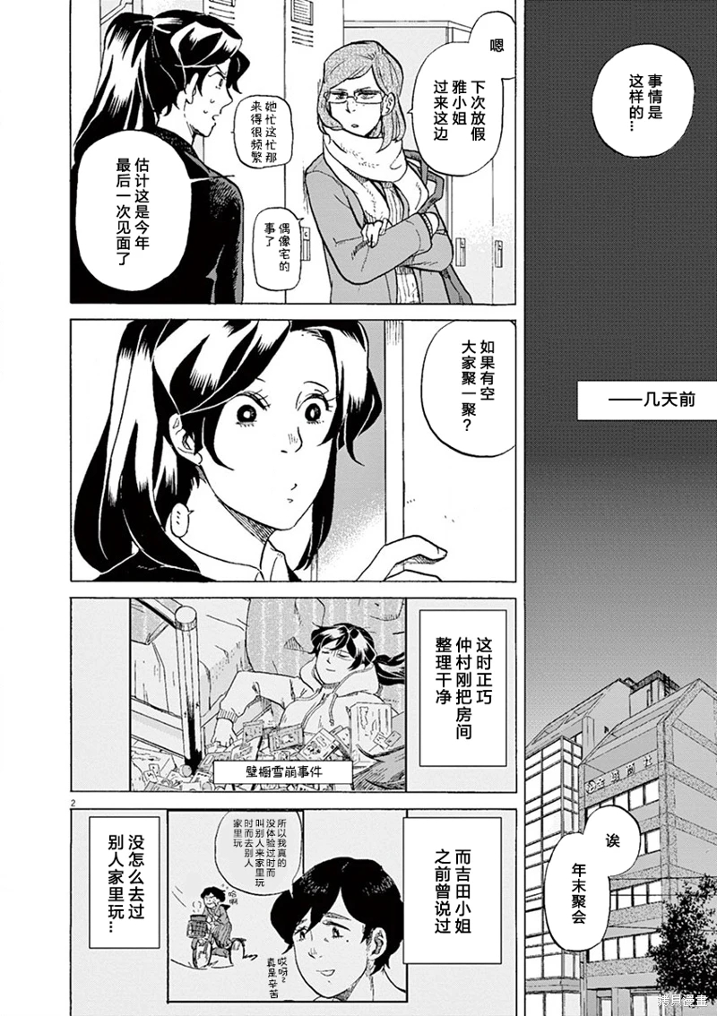 特攝GAGAGA: 108話 - 第2页