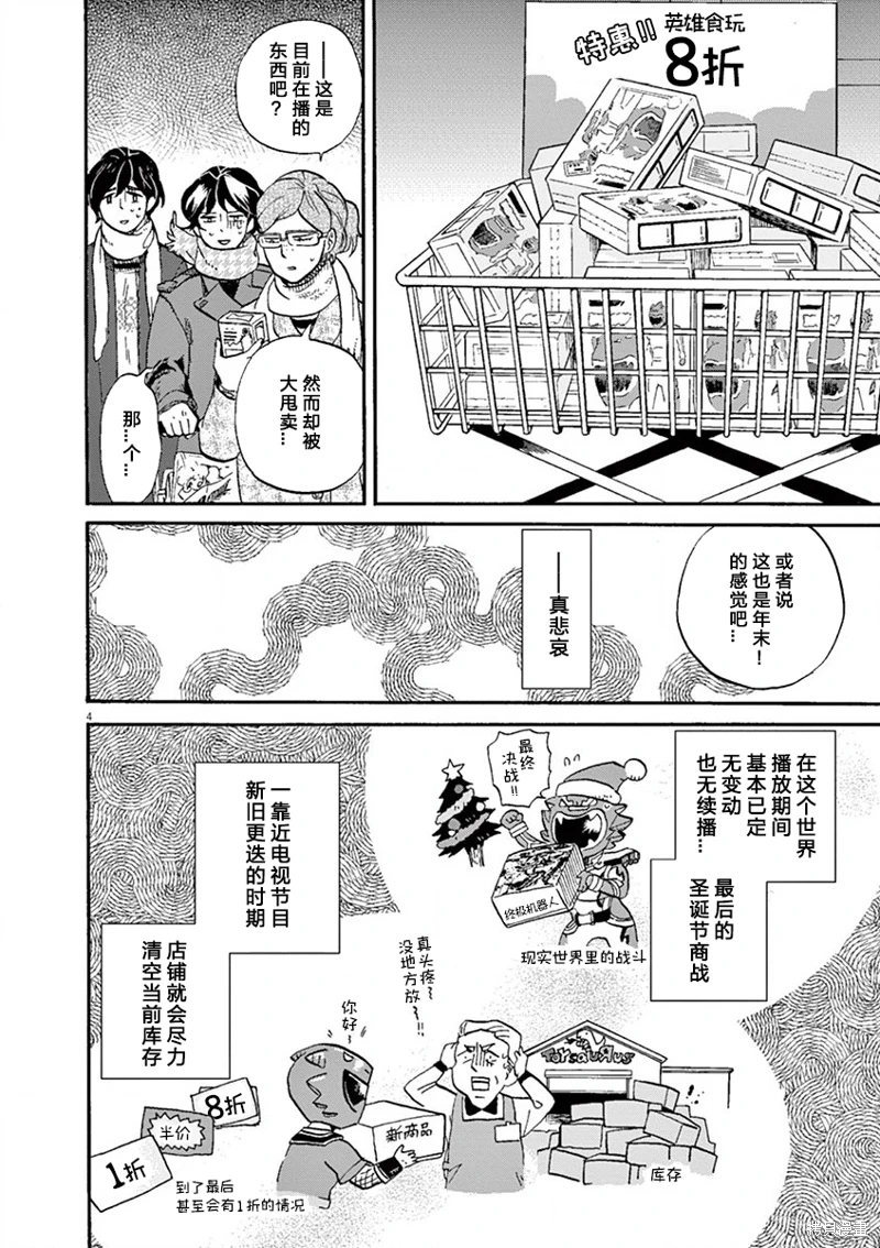 特攝GAGAGA: 108話 - 第4页