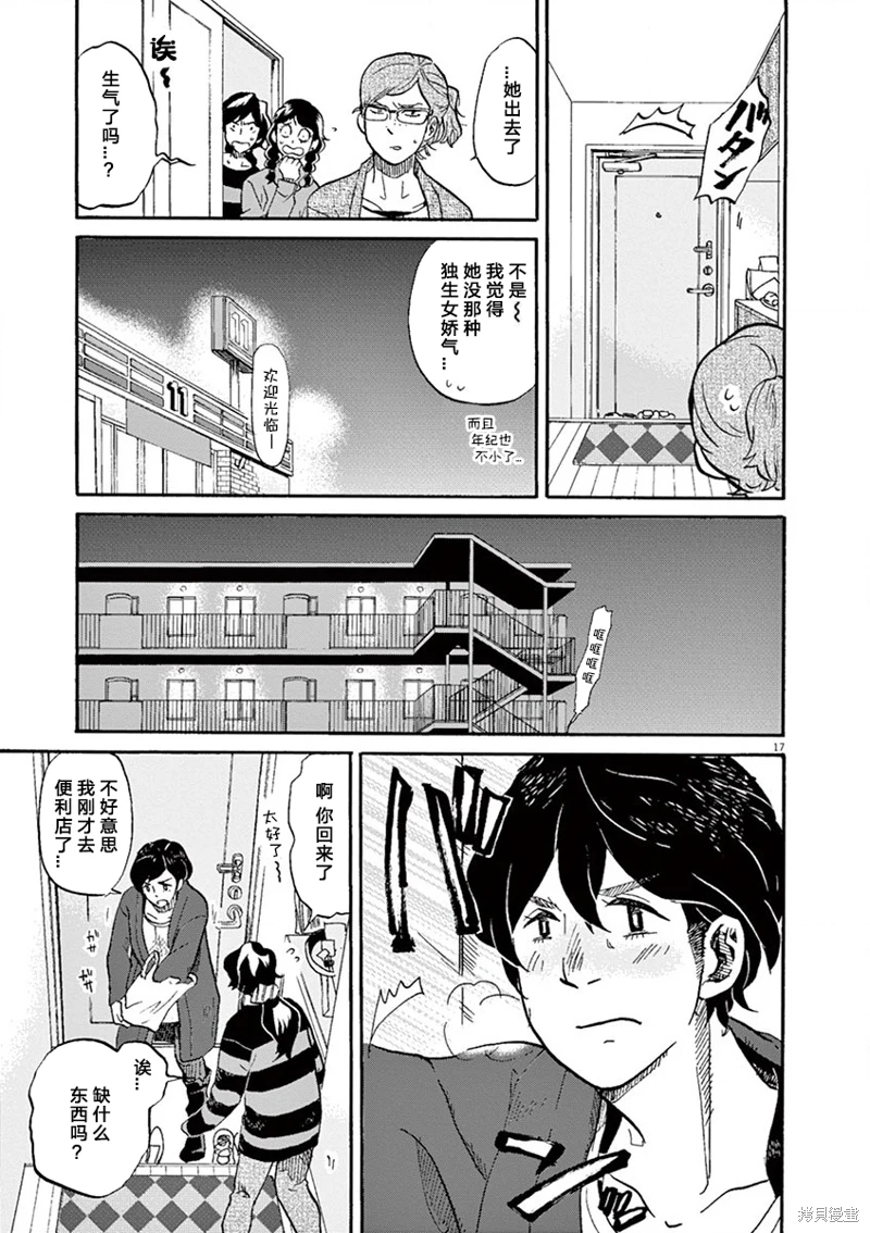 特攝GAGAGA: 108話 - 第17页