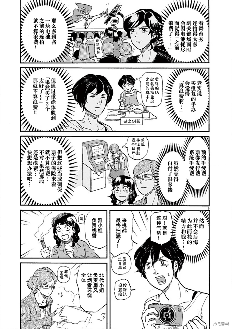 特攝GAGAGA: 109話 - 第9页