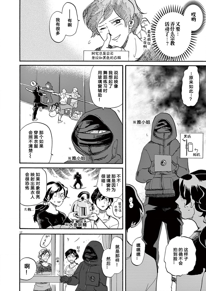 特攝GAGAGA: 110話 - 第16页