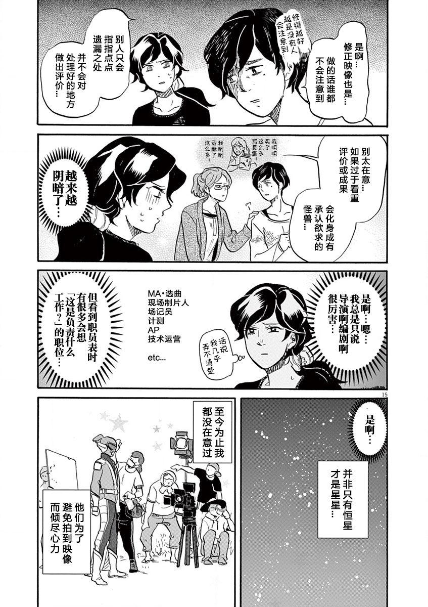 特攝GAGAGA: 110話 - 第19页