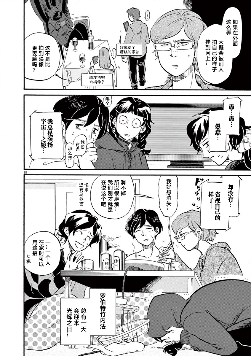 特攝GAGAGA: 110話 - 第22页