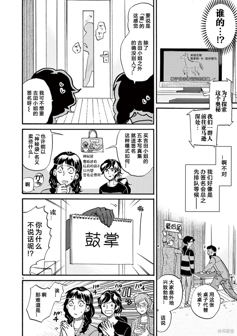 特攝GAGAGA: 111話 - 第9页