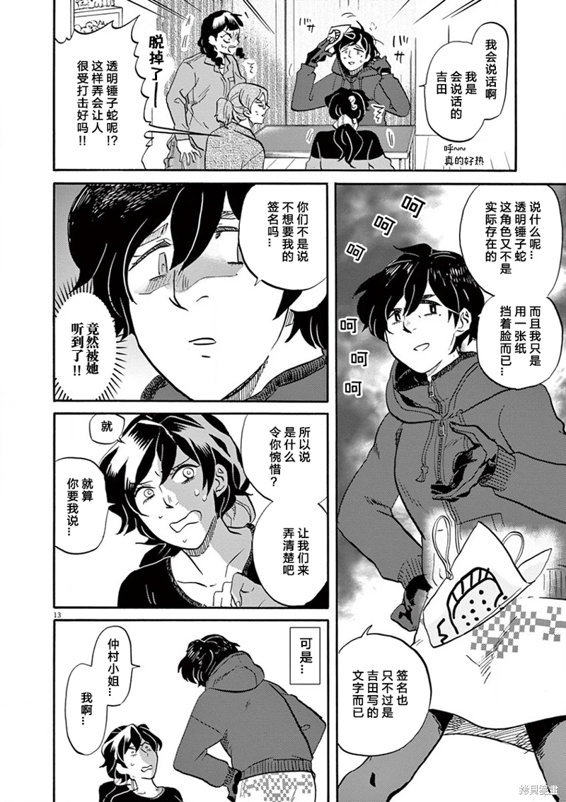 特攝GAGAGA: 111話 - 第13页