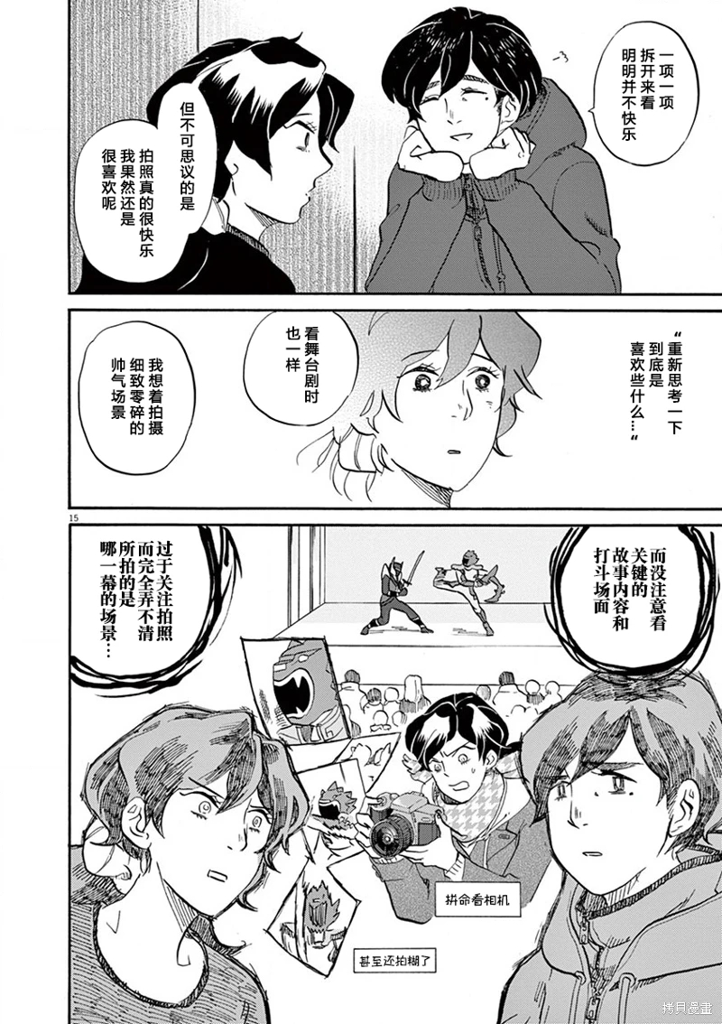 特攝GAGAGA: 111話 - 第15页