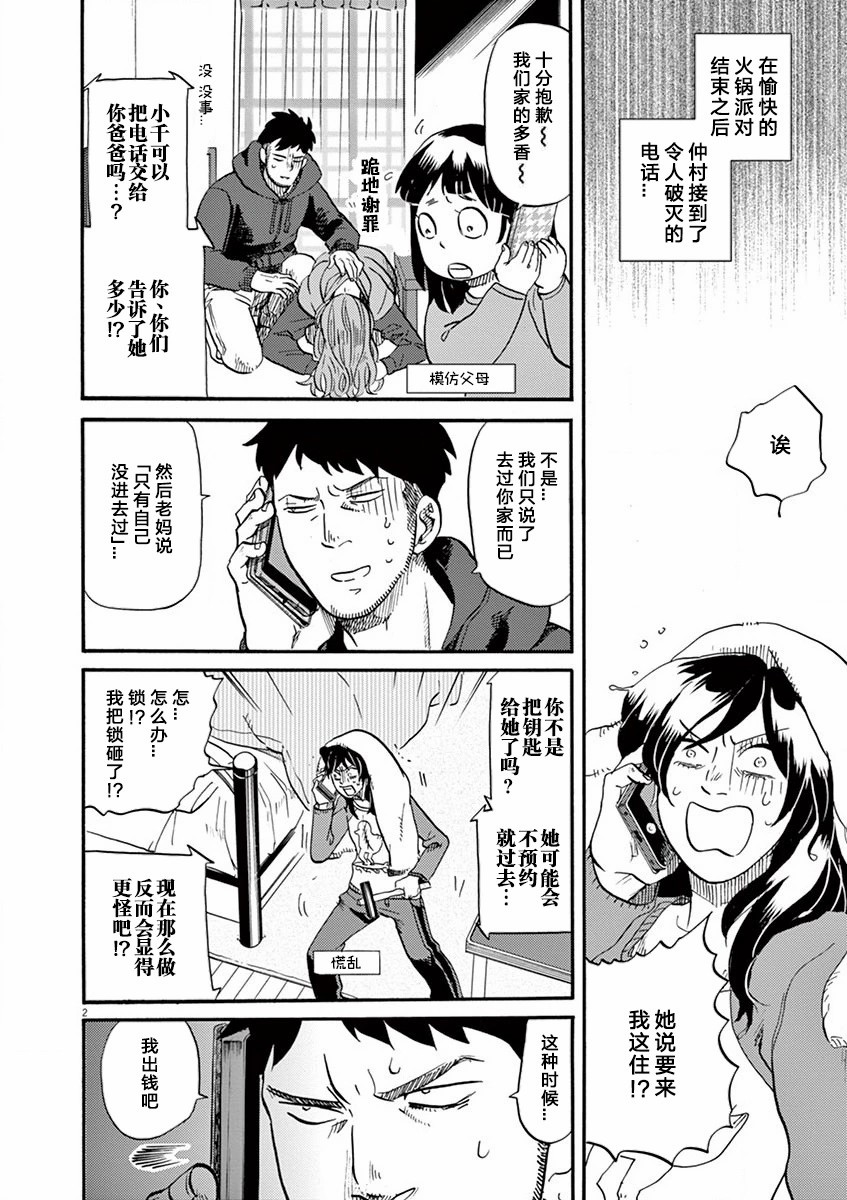 特攝GAGAGA: 112話 - 第2页