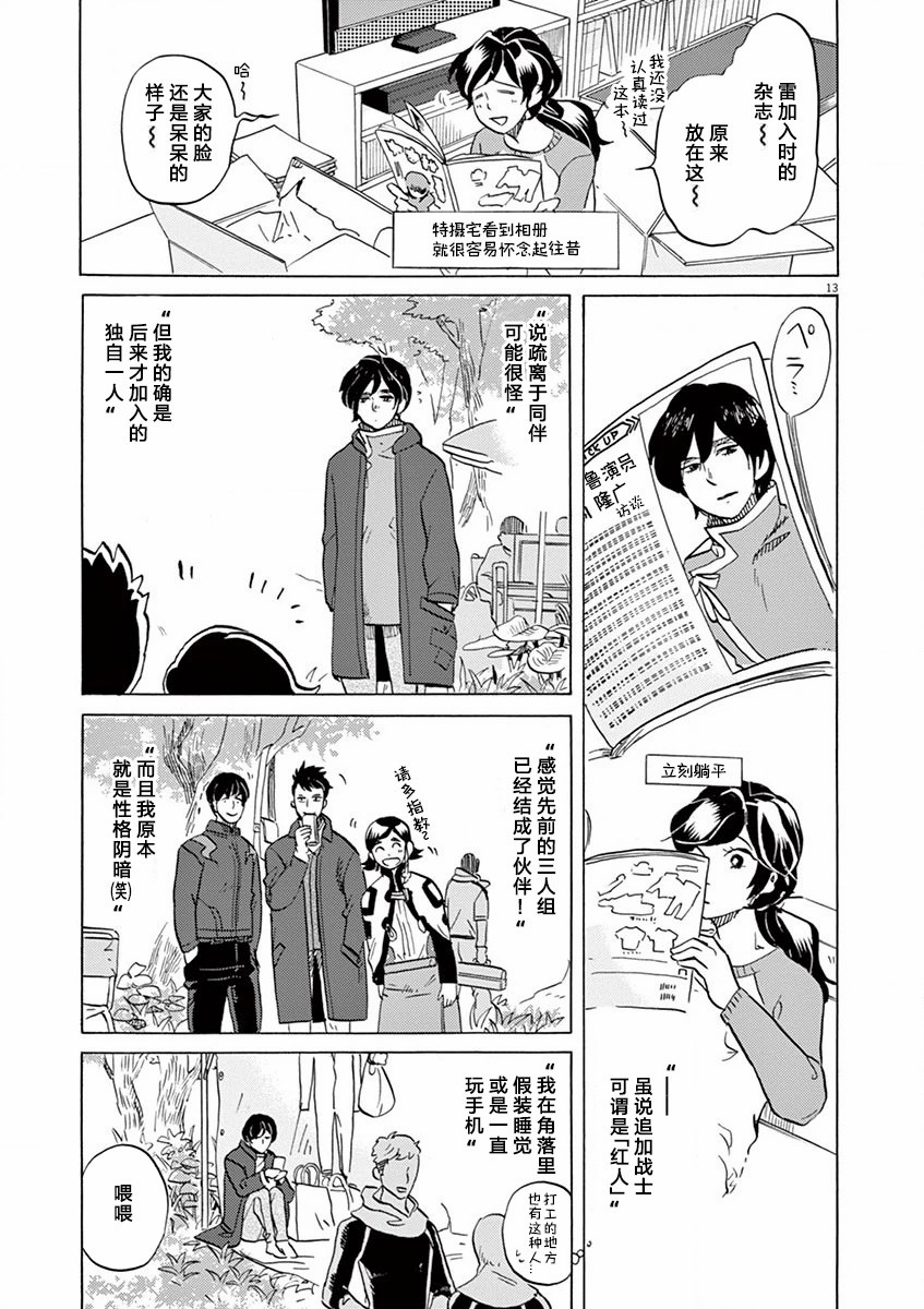 特攝GAGAGA: 112話 - 第13页