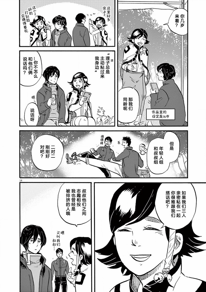 特攝GAGAGA: 112話 - 第14页