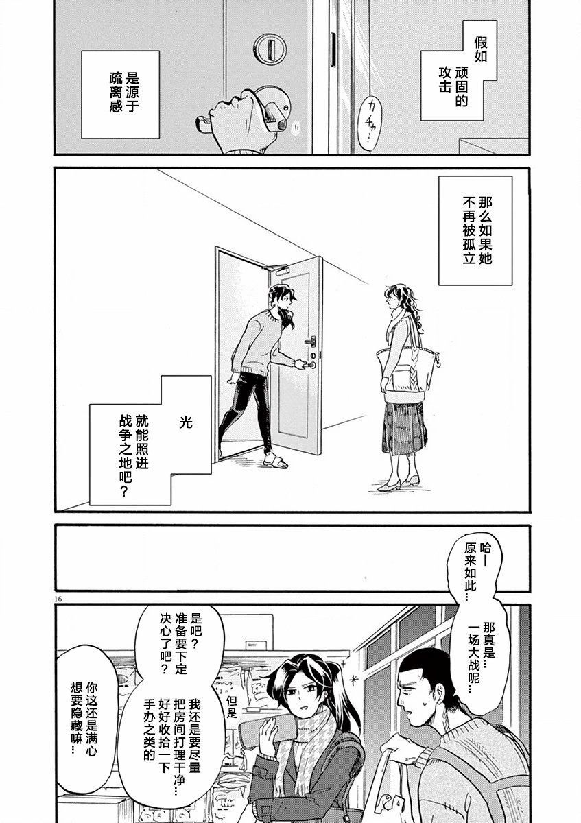 特攝GAGAGA: 112話 - 第16页