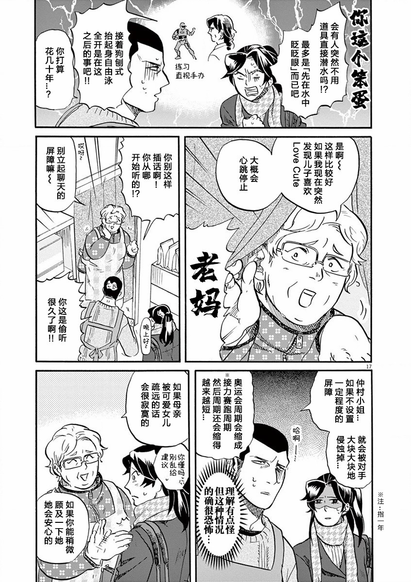 特攝GAGAGA: 112話 - 第17页