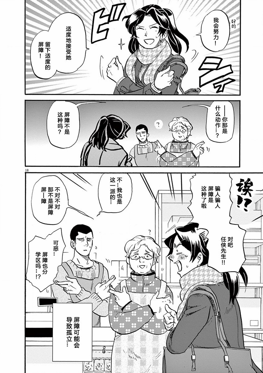 特攝GAGAGA: 112話 - 第18页