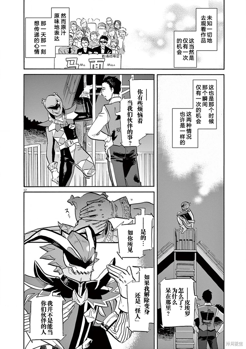 特攝GAGAGA: 98話 - 第12页