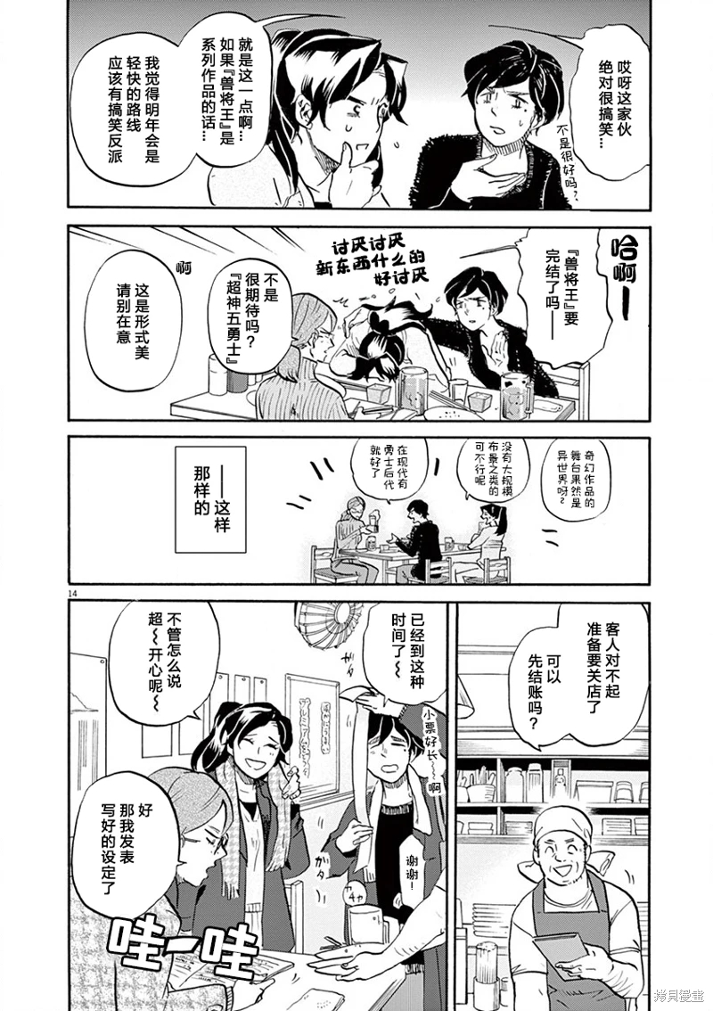 特攝GAGAGA: 99話 - 第14页