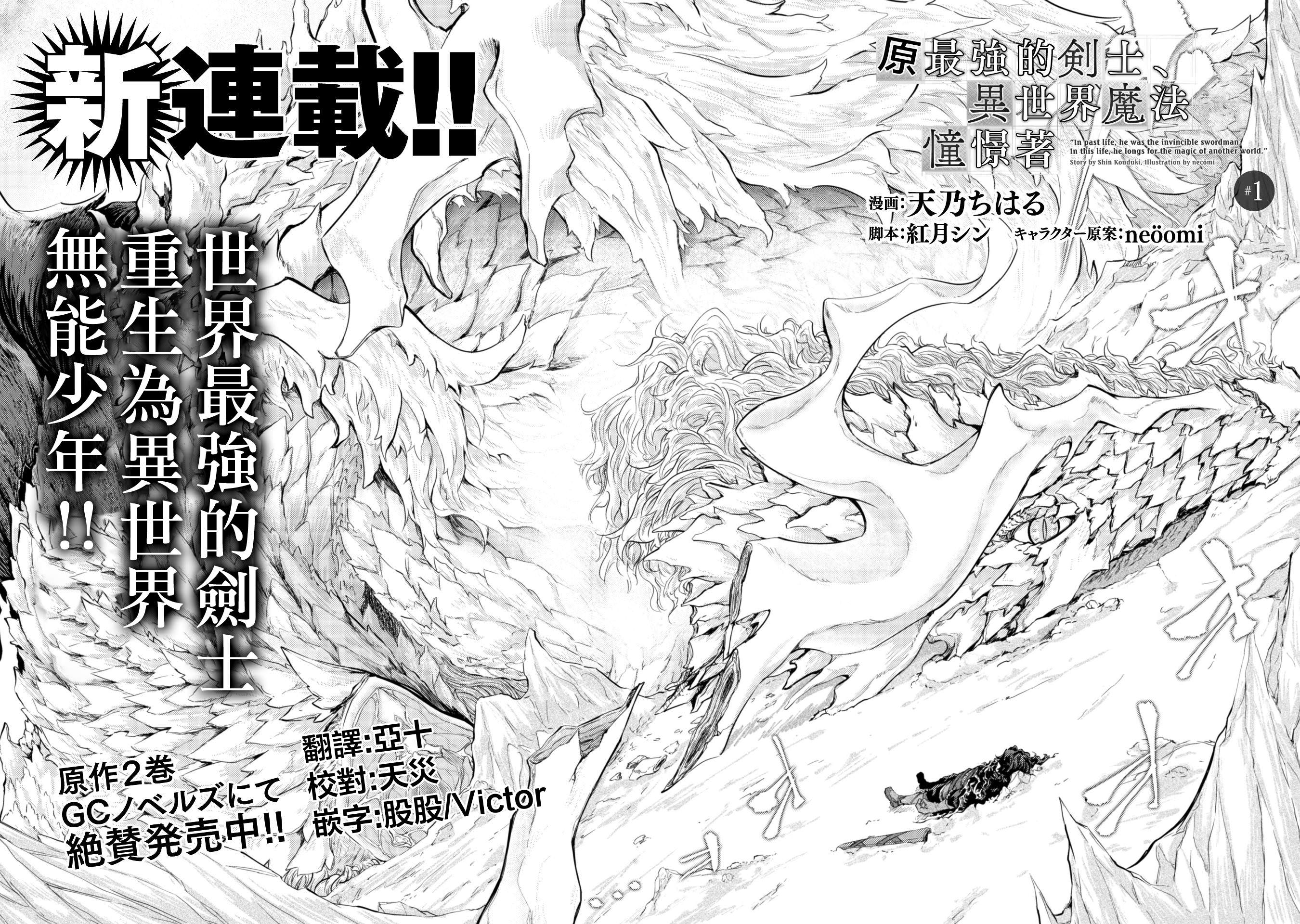 原最強劍士憧憬著異世界魔法: 01話 - 第2页