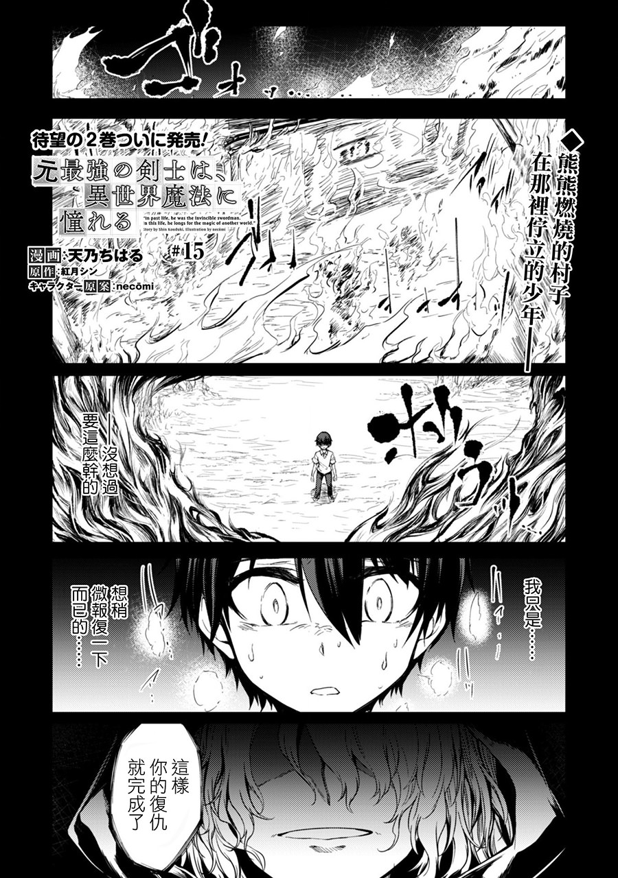 原最強劍士憧憬著異世界魔法: 15話 - 第2页