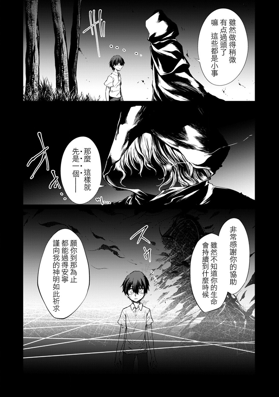 原最強劍士憧憬著異世界魔法: 15話 - 第3页